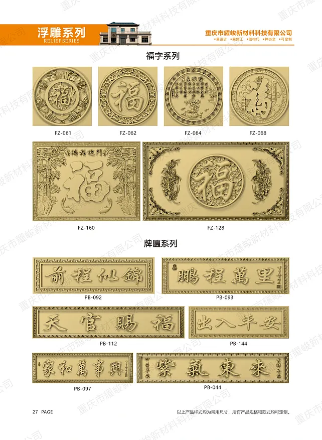 Fu Character Relief Series