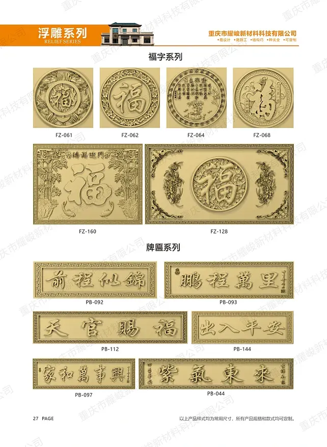 福字系列