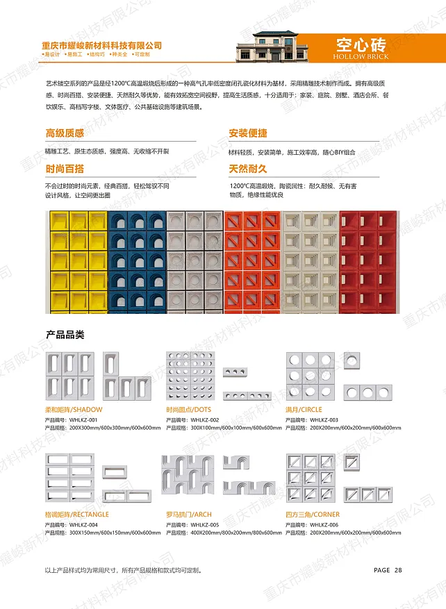 Hollow / Lattice Series