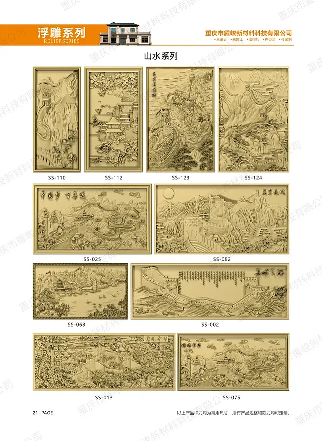 山水系列