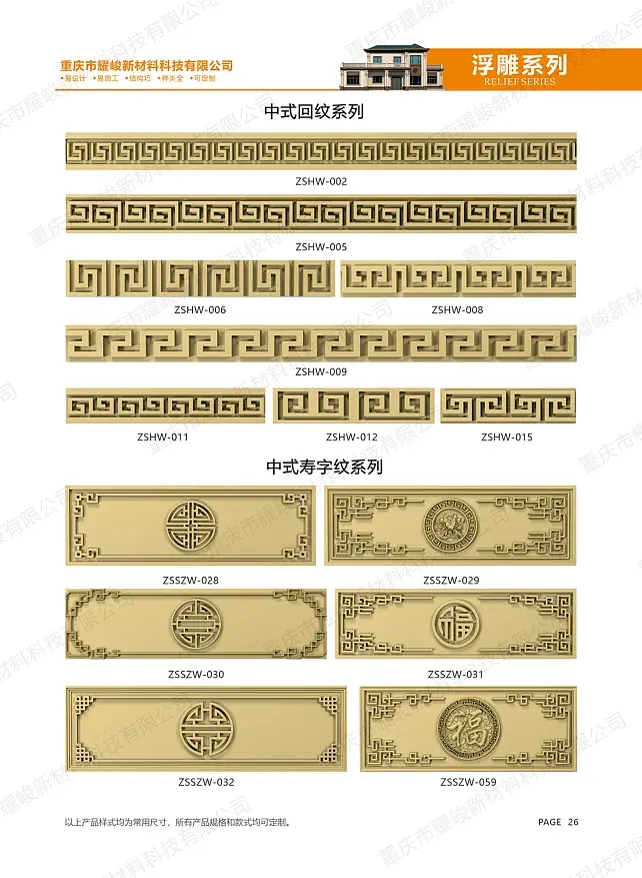 中式寿字纹系列