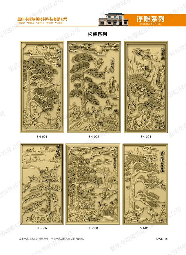 Pine & Crane Relief Series