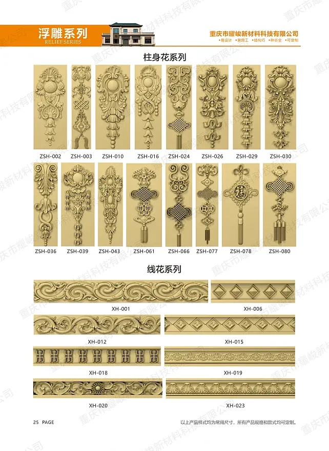 柱身花系列