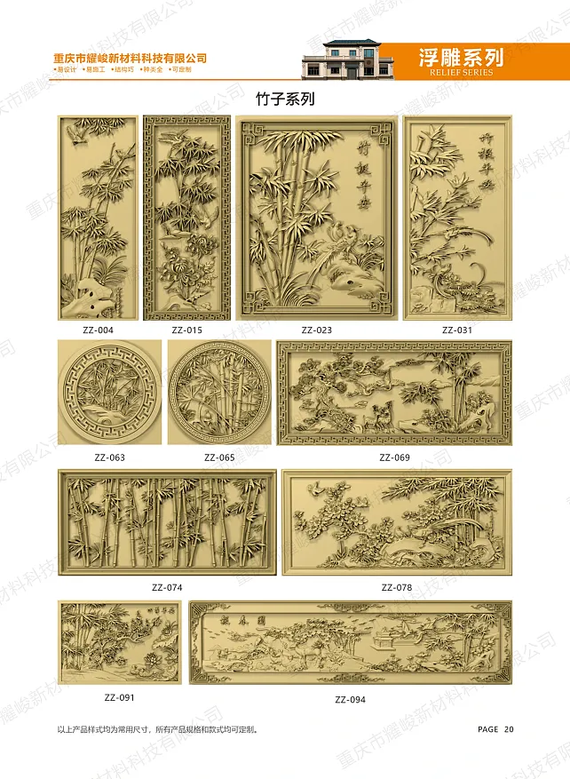 Bamboo Relief Series